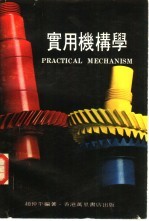<em>实用</em><em>机构</em><em>学</em>