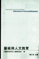 <em>艺术</em>与人文教育  上