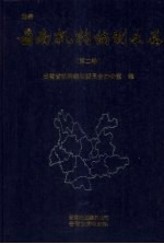 云南机构<em>编制</em>文存  第2卷