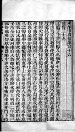 东都事略  卷56-65