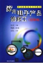 家用电子产品维修工  技师级
