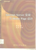 <em>Internet</em> Server安装与Home Page<em>设计</em>