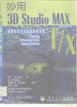 妙用<em>3D</em> <em>Studio</em> <em>MAX</em> 创建好莱坞风格的特殊效果  <em>3D</em> <em>Studio</em> <em>MAX</em> f/x