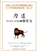 力道  核心竞争力培训课之领导力
