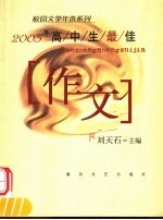 2003年高中生最佳作文
