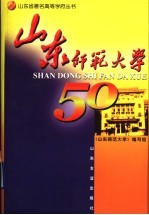 山东<em>师范</em><em>大学</em>