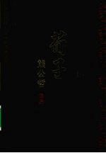 荀子  上