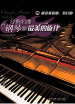 最美<em>的</em>旋律  6  著名<em>摇篮</em>曲、梦幻曲