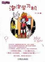 滑板<em>女生</em>  泡泡学习机