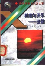 利剑与天平  法律