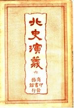 北史演义  6