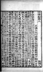 前汉书  <em>卷</em>8-<em>14</em>