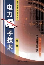 <em>电力</em><em><em>电子</em><em>技术</em></em>