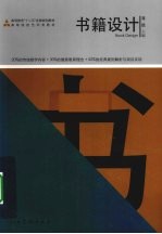 <em>书籍</em><em>设计</em>