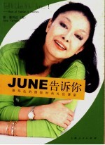 June告诉你 雅玛<em>达</em>的国际时尚礼仪课堂