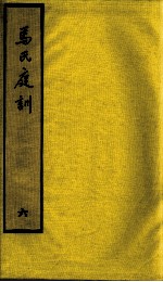 <em>马</em>氏庭训  6