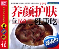 健康就要这样吃  第1辑  养颜护肤健康吃