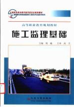 施工监理<em>基础</em>