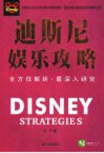 迪斯尼娱乐攻略