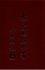 法藏  法界圆觉学  5