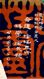 新观点新<em>角度</em>之命运  阴阳五行、科学、滴天髓