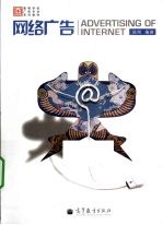 <em>网络</em>广告