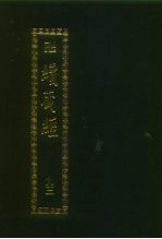 续藏经  第93册  中国撰述  大小乘释经部