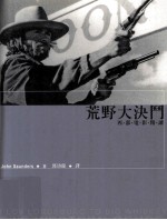 荒野大决门  西部电影精读