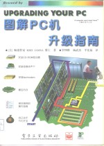 图解PC机升级指南