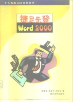 捷足先登Word 2000