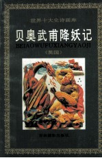 贝奥武甫降妖记  英国