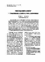 中国叉钩丝壳属的分类研究  Ⅰ.叉钩丝壳属的确认以及槭科和七叶树科上的新种和新组合