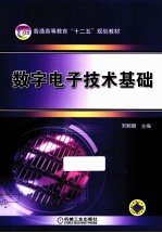 <em>数字</em><em><em>电子</em><em>技术</em></em><em>基础</em>