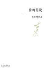 狼<em>的</em><em>传说</em>