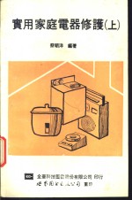 <em>实用</em><em>家庭</em>电器修护  上