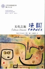 <em>文化</em><em>之旅</em>  法国