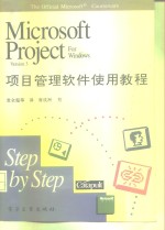 Microsoft Project-<em>项目</em>管理软件使用<em>教程</em>
