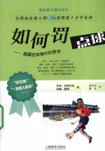 如何罚点球  隐藏在体育<em>中</em>的数学