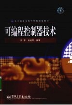 <em><em>可编</em>程</em><em><em>控制</em>器</em><em>技术</em>