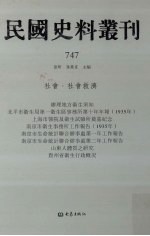 民国史料丛刊  747  <em>社会</em>·<em>社会</em>救济