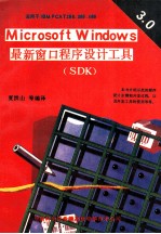 <em>MI<em>C</em>ROSOFT</em> <em>WINDOWS</em> V3.0最新窗口<em>程序</em>设