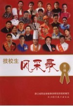 技校生风采录  第1辑