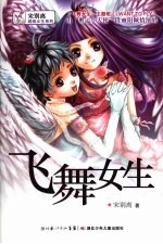 飞舞<em>女生</em>