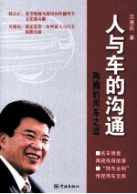 人与车的沟通  陶巍的用车之道