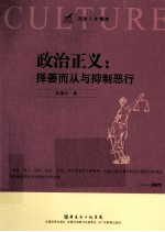 政治主义  择善而从与抑制恶性