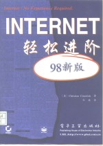 Internet轻松进阶 98新版