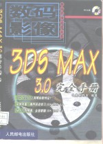 <em>3DS</em> <em>MAX</em> 3.0完全手册