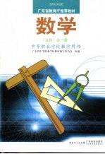 广东省教育厅推荐<em>教材</em>  数学  选修