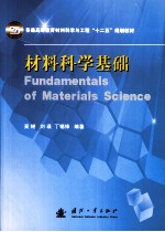 材料<em>科学</em><em>基础</em>