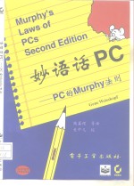 妙语话<em>PC</em> <em>PC</em>的Murphy法则